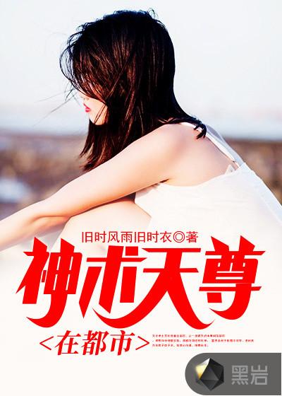 都市之天尊归来