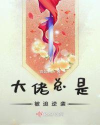 满级大佬她总是被迫当团宠