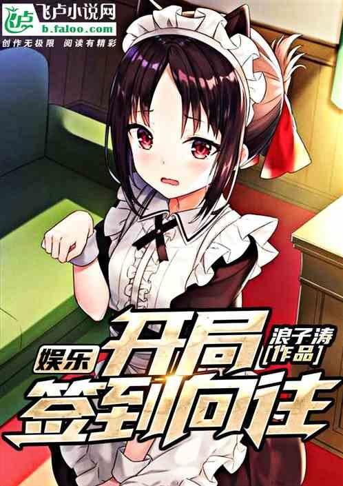 娱乐从向往开启天王之路免费