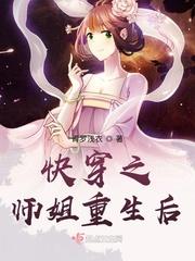 快穿之师姐重生后作者青罗浅衣