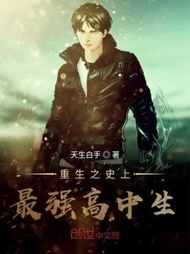 史上最强重生者