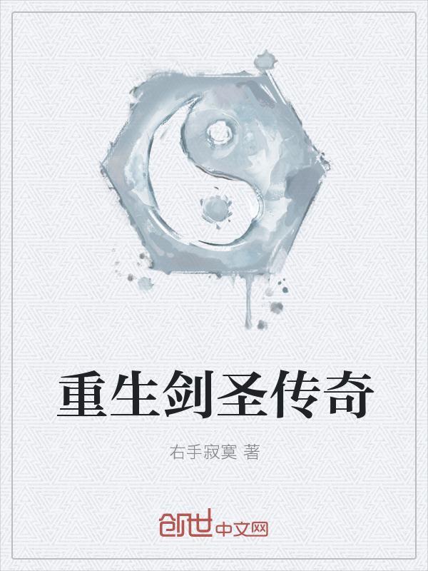 重生之最强剑圣漫画