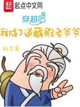 穿越后我成了道士
