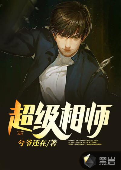 超级相师百度百科