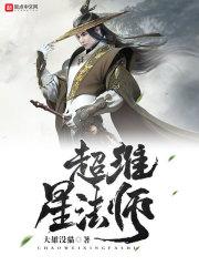 6星法师干员