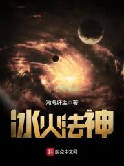 冰火法 6boss