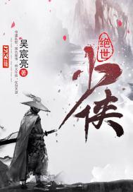 绝世英少免费阅读