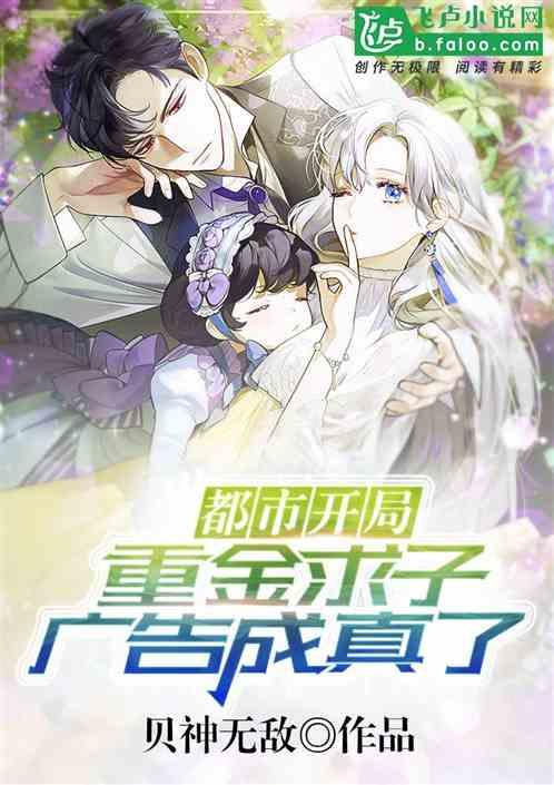 都市我看到的虚假广告成真了txt