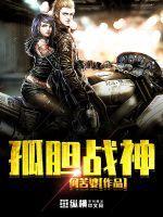 孤胆战神维加斯