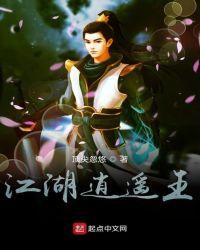 江湖逍遥王哪里