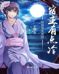 快穿宠夫系统宿主有点冷无广告