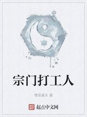 宗门打工人起点