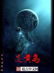 炎黄岛战役
