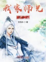 我家师兄太怂了epub