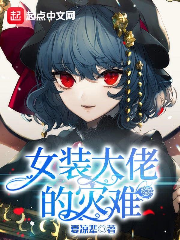 女装大佬交友app 知乎