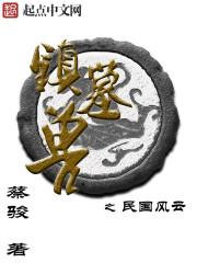 听泉镇墓兽