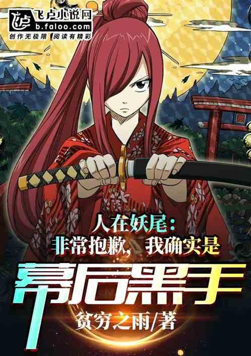 我确实是幕后黑手作者 贫穷之雨