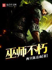 巫师不朽TXT精校