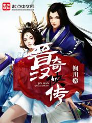 晋汉奇侠传 锏川