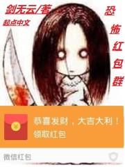 恐怖红包群漫画免费