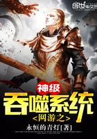 网游之神级吞噬系统为什么不更新了