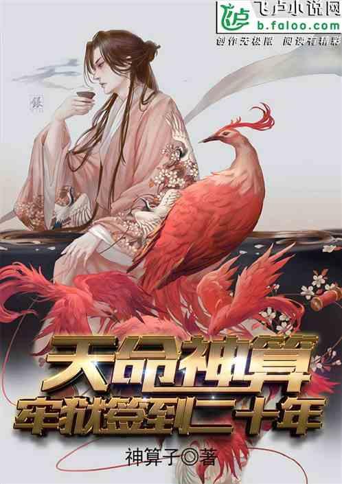 牢狱签到二十年