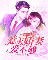 蚀骨缠妻