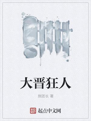游戏大狂人