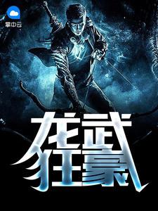 龙都兵王杨辰宁蓉蓉 零零猫
