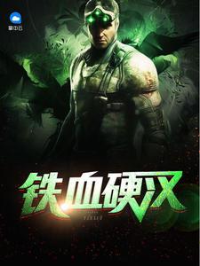 铁血硬汉电影