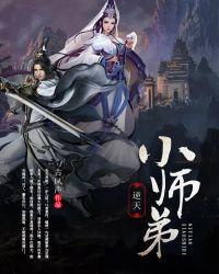 小徒逆天师傅欢宠无度