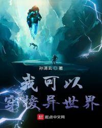 我能穿梭异世界