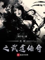 武道传奇