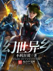 异世幻想录官网