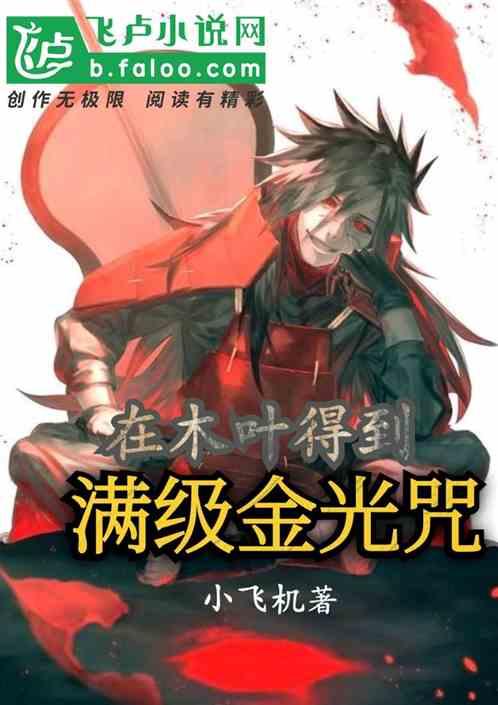 在木叶当老师