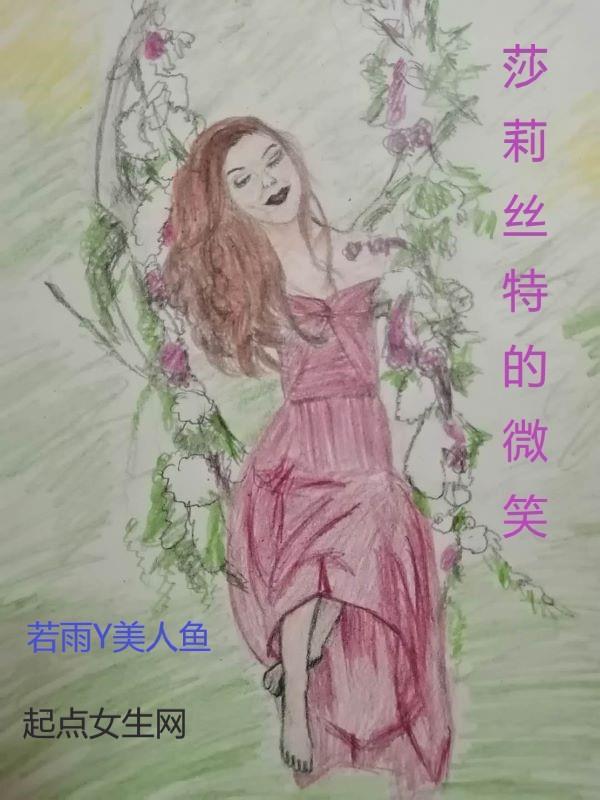 莎莉丝特是什么意思