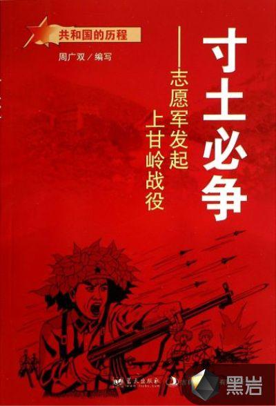 上甘岭战役志愿军伤亡人数