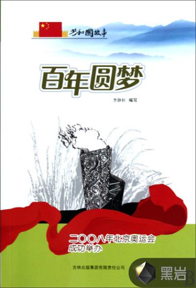 2008年北京奥运会