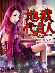 地狱代言人美剧