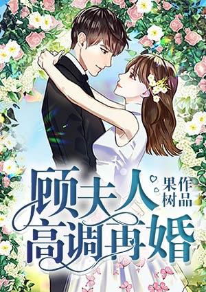 不可说的再婚夫人
