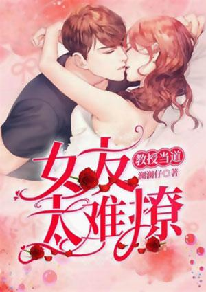 女教授说