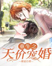 重生宠婚老婆高高在上