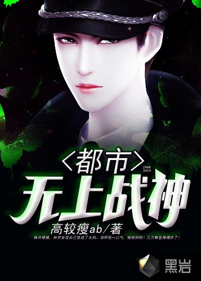 都市无上战神 唐果齐