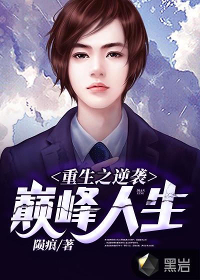 重生从草垛开始逆袭人生