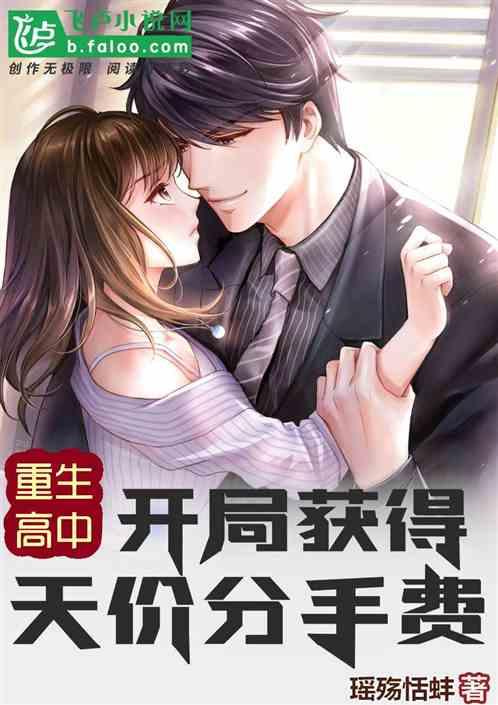 第一章重生高中