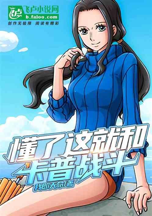 这就去和卡普战斗