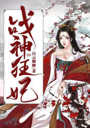 绝色斗魂师战神狂妃