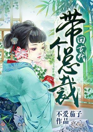 总裁带女人回家气女主的