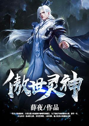 傲世神婿