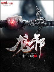 龙邪TXT